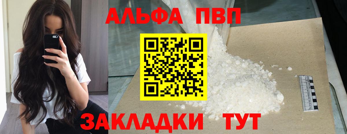 Альфа ПВП СК  А ПВП кристаллы  Alpha-PVP мука  Нововоронеж  Вход с VPN 