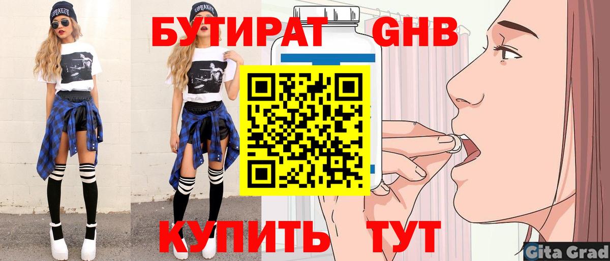 БУТИРАТ GHB Нововоронеж