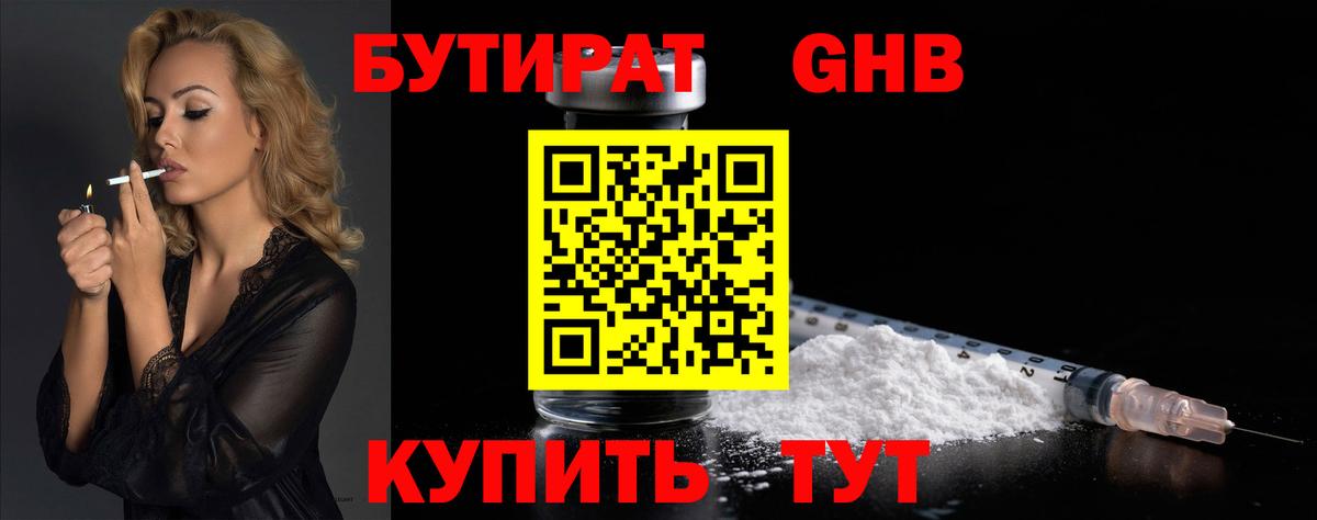 Нововоронеж  БУТИРАТ  Вход с VPN  БУТИРАТ Butirat 