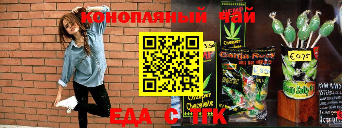 Cannafood конопля Нововоронеж