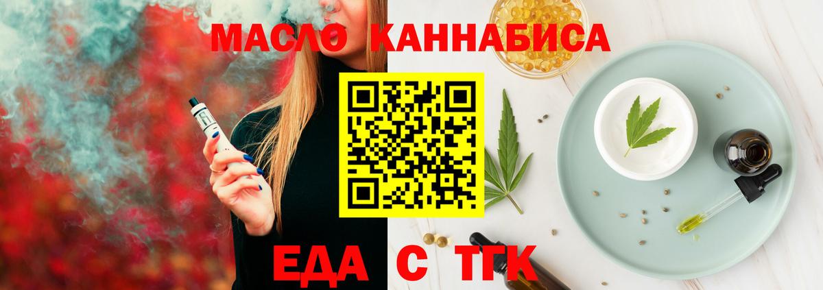 Еда ТГК марихуана  Вход с VPN  Нововоронеж 