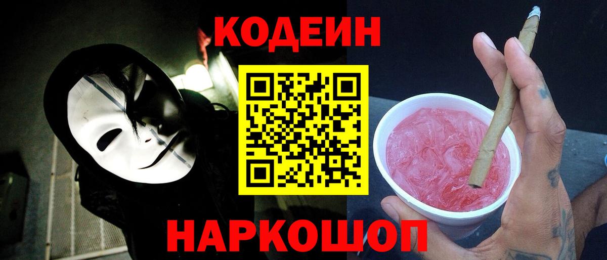 Нововоронеж  Codein Purple Drank  Вход с VPN 