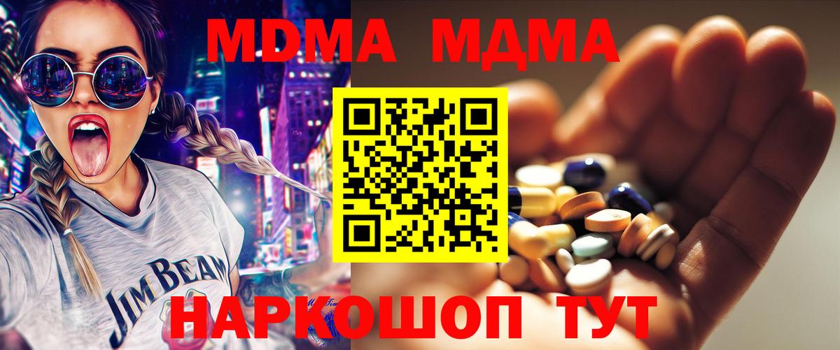 MDMA кристаллы  Вход с VPN  MDMA кристаллы  Нововоронеж 