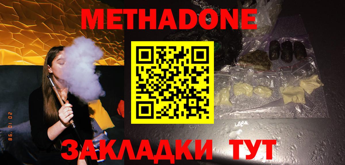 Метадон methadone  Вход с VPN  Метадон мёд  Нововоронеж 