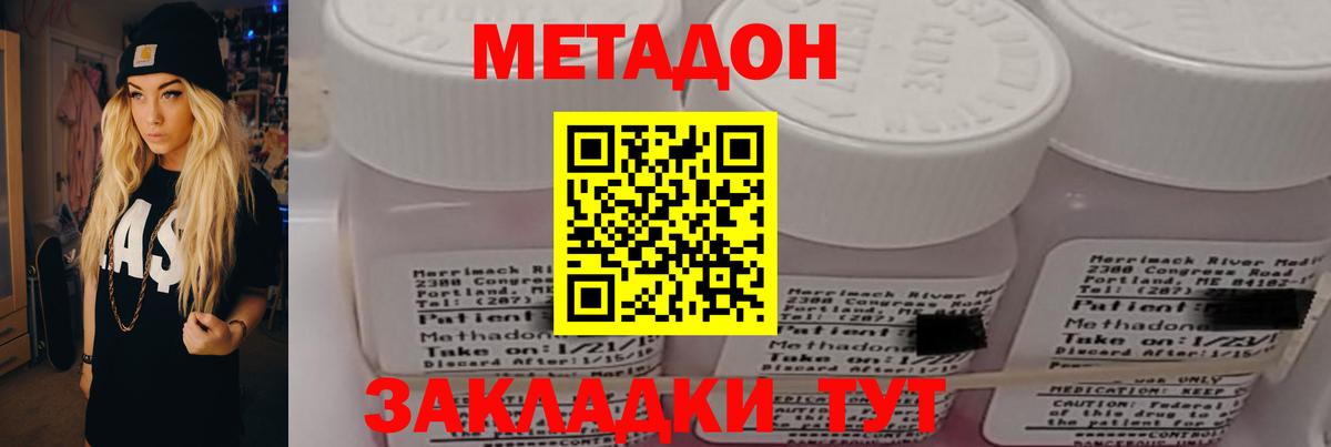 МЕТАДОН кристалл Нововоронеж