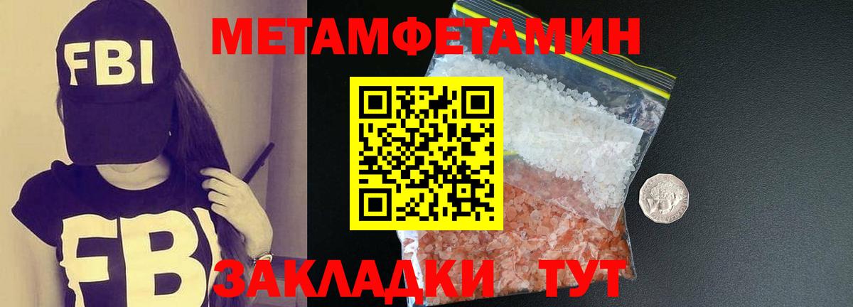Первитин Methamphetamine Нововоронеж